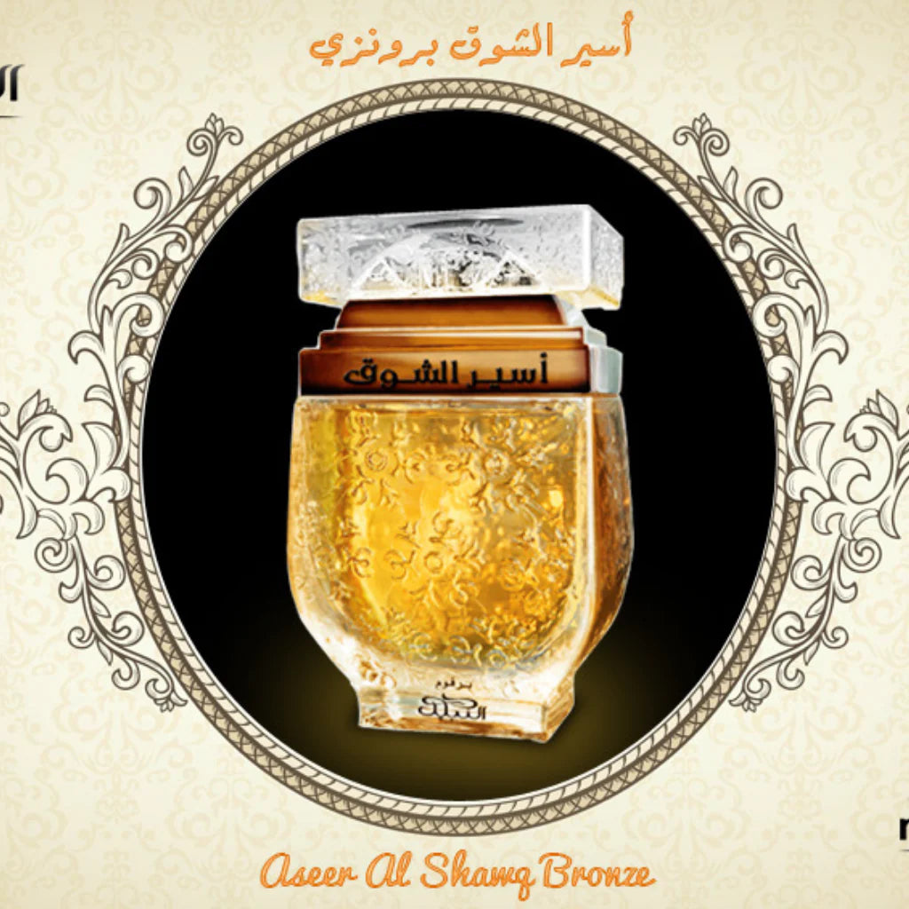 Aseer Al Shawq Bronze EDP - 80ML (2.7oz) by Nabeel